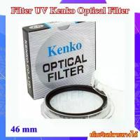 ราคา Filter Kenko Optical UV 46mm Circular Filter - ฟิลเตอร์ Kenko ขนาด 46mm UV Filter For Pentax , Canon , Nikon , Sony .... คําแนะนําผลิตภัณฑ์ใหม่ของเดือนนี้ กล้อง วงจรปิด ไร้สายwifi (1733088490546890721