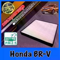ราคา ชำระเงินสด HEPA Hepaแท้ Filter Air กรองแอร์HEPA เกรดพรีเมี่ยม ฟิลเตอร์ ฮอนด้า BRV Honda BR-V (กรอง pm2.5 ได้) BRV brv (1732233781941799130)