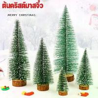 ราคา ต้นคริสมาส ของแต่งปีใหม่ ของแต่งบ้าน ลูกสน ลูกสนหิมะ อุปกรณ์ประกอบฉากภาพ ต้นคริสมาส ตั้งโต๊ะ + ตกแต่งคริสต์มาส ขนาดเล็ก ลูกสนหิมะ ของแต่งห้อง พร๊อพถ่ายรูป (1732712552367949219)