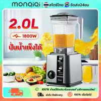 ราคา เครื่องปั่นน้ําผลไม้ 2L เครื่องทำสมูทตี้ ปั่นน้ำแข็ง 1800W เครื่องปั่นผลไม้แรงสูง เครื่องปั่นพลังสูง blender (1732766023468877054)