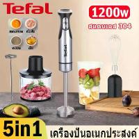 ราคา Tefal เครื่องปั่นมือถือ hand blender 1200W เครื่องปั่นอเนกประสงค์ บดเนื้อ ตีไข่ ผสมอาหาร 5 in (1734639368019870775)