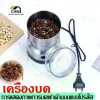 ราคา ไฟฟ้าเครื่องปั่น เครื่องบดขนาดเล็ก blender machine เครื่องปั่น เครื่องบดกาแฟ เครื่องปั่นเล็ก เครื่องบดผงไฟฟ้า สแตนเลส 304 เครื่องปั่นพริก เครื่องปั่น เครืองปั่นบด เครื่องปั่นเอนก (1730782144033163946)