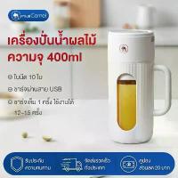 ราคา [พร้อมส่ง] CAMEL เครื่องคั้นน้ำผลไม้ 400ML แก้วปั่นพกพา เครื่องปั่นผลไม้ ชาร์จ USB ใบมีด 10 ใบ ปั่นน้ำแข็งได้ แก้วปั่นน้ำผลไม้ mini juicer cup fruit blender (1732817953124025849)