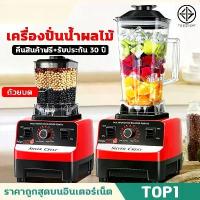 ราคา เครื่องปั่นน้ำผลไม้ 6ใบมีด 5000W พลังสูง เครื่องปั่น อเนกประสงค์ คั้นน้ำ น้ำแข็งบด บดแห้ง blender juicer (1732327624416397820)