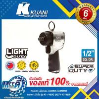 ราคา KUANI บล็อกลม 1/2" JUMBO HAMMER ( KI-1469G ) รหัสสินค้า K271-KI1469 (1734400256415925657)