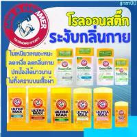 ราคา ***ส่งด่วน**ครบทุกแบบ, Arm & Hammer Deodorants ,โรลออนระงับกลิ่นกาย แบบสติ๊ก COD (1734169832641693360)
