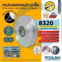 ราคา สินค้าขายดี- ♘HAMMER เทปกาวสองหน้านาโน 8320 1/5เมตร กว้าง24มม หนา 2มม เทปกาวนาโน กาวสองหน้า เทปนาโน เทปกาวสองหน้านาโน☀ (1733810486609545154)