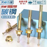 ราคา 2026 National Standard High-Strength Expansion Bolt, Hammer Screw, Wall Anchor, One-Punch Fixation M6M8M10M12M16M20 (1734574704518857961)