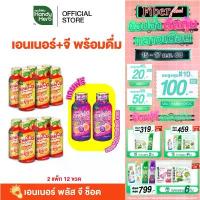 ราคา ขายดี ที่นิยมมากที่สุด ฟรี! Ener+G อาซาอิ เบอร์รี 2 ขวด [ฉลากใหม่] HandyHerb Ener+G Walke Up ชาเขียว โสมสกัด วิตามินซี รสเลมอน 2 แพ็ก (12 ขวด) (1733527548807055043)