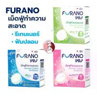 ราคา Furano เม็ดฟู่ทำความสะอาด ฟันปลอม และ รีเทนเนอร์ 24 เม็ด (กลิ่นมิ้นท์/ชาเขียว/กุหลาบ) (1733177695972852772)