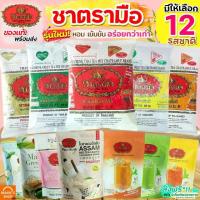 ราคา ชาตรามือ ชา ชาเขียว ชาไทย ชาไทยตรามือ ชาแดง ชากุหลาบ ชาอัสสัม ชาเขียวมัจฉะ ถุงชงชา ชาเขียวตรามือ ชาตรามือกระป๋อ (1734698908895512233)