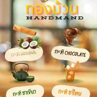 ราคา ทองม้วนหลากรสชาติ กะทิสด ช็อคโกแลต ใบเตย ชาเขียว ชาไทย ทำสดใหม่ทุกวัน (1734406026584622560)