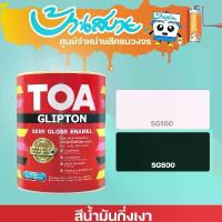 ราคา สีน้ำมัน TOA Glipton 0.94 ลิตร สีขาว SG100 สีดำ SG800 กึ่งเงา สีน้ำมัน เคลือบเงา สีทาเหล็ก สีทาไม้ (1/4 แกลลอน) จัดส่งที่รวดเร็ว (1734444936967980082)