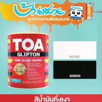 ราคา สีน้ำมัน TOA Glipton 3.7 ลิตร สีขาว SG100 สีดำ SG800 กึ่งเงา เคลือบเงา สีทาเหล็ก สีทาไม้ (1 แกลลอน) (1733576239357790013)