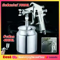 ราคา F-75 กาพ่นสี กาพ่นสีรถยนต์ 400ML 750ML พ่นสีรถยนต์ สีทาบ้าน สีกันสนิม สีน้ำมัน กาพ่นสีทาบ้าน กาพ่นสีปั้มลม (1734468940392793600)