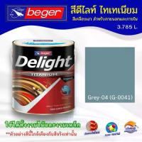 ราคา สีทาบ้าน สีน้ำมัน สีเบเยอร์ Beger Delight Titanium Enamel / Grey-04(G-0041) ขนาด 3.785 ลิตร ใช้ได้ทั้งงานไม้และงานเหล็ก #สีเคลือบเงาดีไลท์ #สีน้ำมันเบเยอร์ (1734258406790366819)