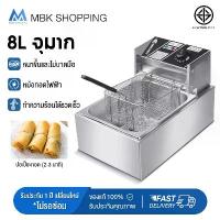 ราคา MBK เตาทอดไฟฟ้า หม้อทอดไฟฟ้า ขนาด 8 ลิตร หม้อทอดเพื่อการพาณิชย์ Deep fryer หม้อทอด เตาทอด Electric fryer commercial single cylinder large capacity electric fryer fries frying machine fri ทอด ไฟฟ้า (17