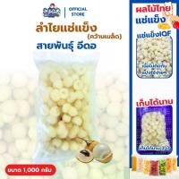 ราคา ลำไย แช่แข็ง 1 กก. | พันธุ์อีดอ Frozen Longan (1732597439317902432)