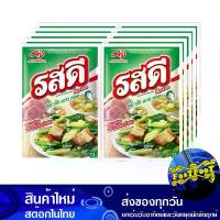 ราคา ผงปรุงรส รสหมู 70 กรัม (10ซอง) รสดี Rosdee Pork Seasoning Powder ผงปรุงรสหมู ผงปรุง ผงปรุงรสดี เครื่องปรุงรส เครื่องปรุง (1729738837303331739)