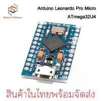 ราคา ขายร้อน สินค้าขายดี บอร์ด Arduino Leonardo Pro Micro ATmega32U4 5V/16MHz พร้อม PIN Header (1733493408492848370)