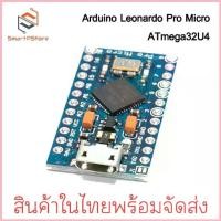 ราคา บอร์ด Arduino Leonardo Pro Micro ATmega32U4 5V/16MHz พร้อม PIN Header สปอตสินค้า (1732871696623961413)