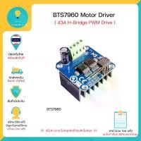 ราคา Bts7960 43A H-Bridge Pwm Drive Motor Driver for Arduino, Cash on Delivery Available. Items Are in Stock in Thailand, Ready for Immediate Delivery! !!!!!!!! ! (1732809977762907834)