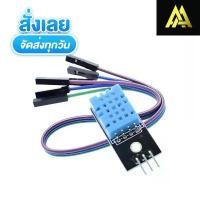 ราคา ถูกสุด!! ถูกสุด!! DHT11 โมดูลวัดอุณหภูมิและความชื้นสำหรับ Arduino ,Nodemcu มีของในไทยพร้อมส่งทันที Vออกบิลได้ สต็อกในไทย สินค้าพร้อมส่งค่ะ สามารถออกบิลได้ค่ะ (1734413247225300736)