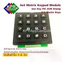 ราคา Keypad 4x4 4*4 Matrix Keyboard Module Use Key PIC AVR Stamp 4*4 Plastic Keys for arduino nodemcu wemos by KPRAppCompile จัดส่งจากกทม (1734199274064086572)