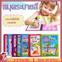 ราคา สมุดระบายสี หนังสือระบายสี ภาพวาดเด็ก ใช้มายากลภาพวาดน้ำใส ระบายซ้ำได้ ของเล่นการศึกษา Magical water painting album (1734517844789855455)