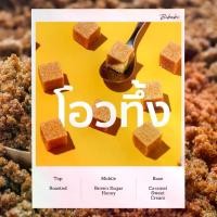 ราคา Bobabi ก้านไม้หอม กลิ่น โอวทึ้ง น้ำตาลเฉาก๊วย (1734066618344179179)
