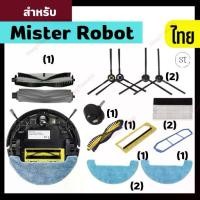 ราคา ❅Mister​ ​Robot แปรงปัด​​ อะไหล่​หุ่นยนต์ดูดฝุ่น​ Hybrid,Hybrid​ Mapping,Hybrid​ Camera Map,Neptune➳ (1734697899915248741)