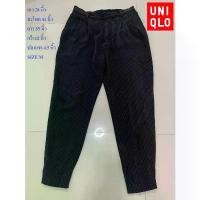 ราคา ยูนิโคล่#UNIQLO กางเกงขายาวจอกเกอร์ เอว 28 นิ้ว สะโพก 41 นิ้ว ยาว 35 นิ้ว สภาพดี ไม่มีตำหนิจ้า คําแนะนําผลิตภัณฑ์ใหม่ของเดือนนี้ (1734317279453873315)