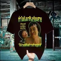 ราคา （พร้อมส่ง）เสื้อยืดคอกลม(เสื้อเฮีย) เสื้อ ทำไมถึงมาโรงเรียนสาย คมชัด สกรีนจมแบบ Fan-made T-shirt ผ้าCotton 100% Lazy Studio S-2XL สเก็ต เสื้อฮู้ด ari แขน ยาว ไนกี้ ของ แท้ กันหนาว (1734174438449317444)