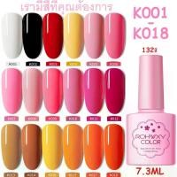 ราคา ยาทาเล็บเจล ROHWXY สีสวย ยาทาเล็บเจลยูวี/LED ยาทาเล็บเจล ชนิดต้องอบ 7.3ml (ต้องใช้เครื่องเป่า) พร้อมสำหรับการจัดส่งจากประเทศไทย เหมาะสำหรับเพ้นท์เล็บ (1731552065679624049)