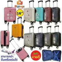ราคา Swiss Saint 2009 กระเป๋าเดินทาง กระเป๋าล้อลาก กระเป๋า ถือขึ้นเครื่องบิน Carry on bag 16 นิ้ว 20 (1734276915773801962)