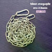 ราคา จัดส่งถึงบ้าน โซ่หมา โซ่สุนัข สายคล้องสุนัข โซ่ล่าม สายจูง สายคล้องหมา โซ่ล่ามหมา ยาว 2.3 เมตร (1733417529349407945)