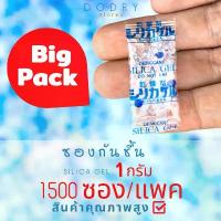 ราคา ซองกันชื้น 1 กรัม 1500 ซอง ใส่อาหาร ขนม ยา / เม็ดกันชื้น สารกันชื้น ซิลิก้าเจล D-DRY จัดส่งฟรี กทม (1734266053445126140)