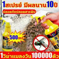 ราคา แมลงสาบ เครื่องใช้ไฟฟ้ากำจัดแมลงวันและยุงอย่างถาวร สเปรย์ไล่แมลงวัน ที่ไล่แมลงวัน 500ml กำจัดแมลงวัน ไม่อันตรายต่อคนและสัตว์เลี้ยง ยา ฆ่า แมลงวัน ฉีด ได้ผล100% ที่ไล่แมลงวัน (1734372302221182789)