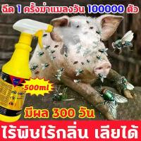ราคา แมลงสาบ เครื่องใช้ไฟฟ้าฉีด1ครั้งฆ่าแมลงวัน100000ตัวยากำจัดแมลงวัน 500ML ที่ไล่แมลงวัน ไร้พิษไร้กลิ่น เลียได้ ยาฆ่าแมลงวัน ไม่ระคายเคือง สเปรย์ไล่แมลงวัน ได้ผล100% ยาไล่แมลงวั (1734372376134583803)