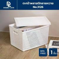 ราคา Double Lock ตะกร้าพลาสติกมีฝาปิดลายหวายเก็บของอเนกประสงค์ รุ่น 3126(1) คําแนะนําผลิตภัณฑ์ใหม่ของเดือนนี้ กล่อง p 39 เก็บ ของ มินิมอล ป้าย ยา เด็ก หอ โซฟา (1733303750107236301)