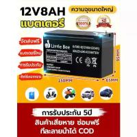 ราคา รับประกัน 5 ปีแบตเตอรี่ 12v 8Ah แบตเครื่อพ่นยา แบตเตอร์รั่ 7 แอมป์ UPS แบตเตอรี่ตะกั่วกรด แบตเครื่องพ่นยา เครื่องสำรองไฟ แบตเตอรี่เครื่องพ่นยา แบตเตอรี่ ถัง พ่น ยา แบตเครื่อพ่นยา (1732994882234124109)