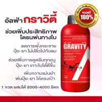 ราคา อัลฟ่า กราวิตี้ 1 ลิตร สำหรับโดรน ช่วยให้โดรนพ่นปุ๋ยยาได้แม่นยำ ให้ตรงเป้าหมายยิ่งขึ้น ลดการสูญเสียปุ๋ย-ยา เพิ่มน้ำหนักโมเลกุลของสาร (1734357201925015333)