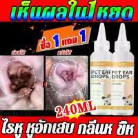 ราคา COD (ซื้อ 1 แถม 2) หยดเดียวขจัดไรหู น้ำยาล้างหูสุนัข 240ml ลดกลิ่นเหม็น ป้องกันการอักเสบ ฆ่าเชื้อ กำจัดไรหู（ยาหยอดหูแมว ยาหยอดหูสุนัข น้ำยาล้างหูหมา น้ำยาล้างหูแมว ยาหยอดไรหูแมว (1733693763588949450)
