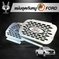 ราคา COD แผ่นกันหนู สำหรับ Ford ranger, everest, raptor และ mazda bt50pro 1 ชุดมี 2 แผ่น ราคาถูกสุดๆแผ่นกันหนู สำหรับ Ford ranger ยา แมลง (1734102056739899349)