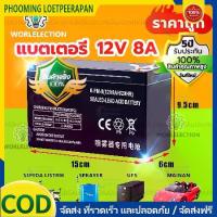 ราคา รับประกัน 5 ปี แบตเตอรี่แห้ง แบตเตอรี่12v 8ah 12ah 20ah ใช้สำหรับจั กรยานไฟฟ้า สามล้อไฟฟ้า มอเตอร์ไซค์ไฟฟ้า สกู๊ตเตอร์ไฟฟ้า เครื่องสำรองไฟ UPS เครื่องมือเกษตร แบต มอเตอร์ไซค์ แบตเตอรี่ พ่น ยา (1731728