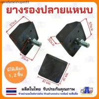 ราคา ลุกยางกันกระแทก ลูกยางปลายแหนบ แหนบเสริม (ยางหนายางดี) สำหรับแหนบรถบรรทุก แหนบ3นิ้ว แหนบ4นิ้ว ยางกันกระแทกแหนบหลัง ยา... (1734250733762348353)