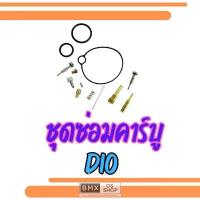 ราคา ถูกที่สุด ชุดซ่อมคาร์บูเรเตอร์ honda dio ของใหม่ ชุดซ่อมคาร์บู dio ลัง เก็บ กล่อง ใส่ ยา ผ้า อเนกประสงค์ (1734066075554383310)
