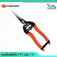 ราคา กรรไกรตัดกิ่ง กรรไกรตัดดอกไม้ ปากแหลม ตรง งอ PUMPKIN PTT-248 7.5" @wsang ยา ฆ่า แมลง (1734290799244313745)