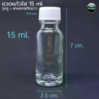 ราคา ขวดแก้ว 15ml พร้อมจุกรู และ ฝาพลาสติก (50ขวด) ขวดยาเหลือง ขวดยาหม่องน้ำ ขวดจุกรู ร้านBVN PACKAGE ขาย (1733354125698958659)