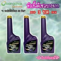 ราคา [จัดส่งทันที] ถูกที่สุด *3 ขวด* Package ใหม่!ปรับสูตรใหม่!!หัวเชื้อน้ำมันดีเซลบางจาก FURiO ULTRA HD (1733248071855015885)
